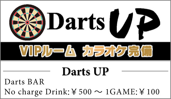 2 Floor Darts BAR:No charge Drink：￥500～ 1GAME：￥100